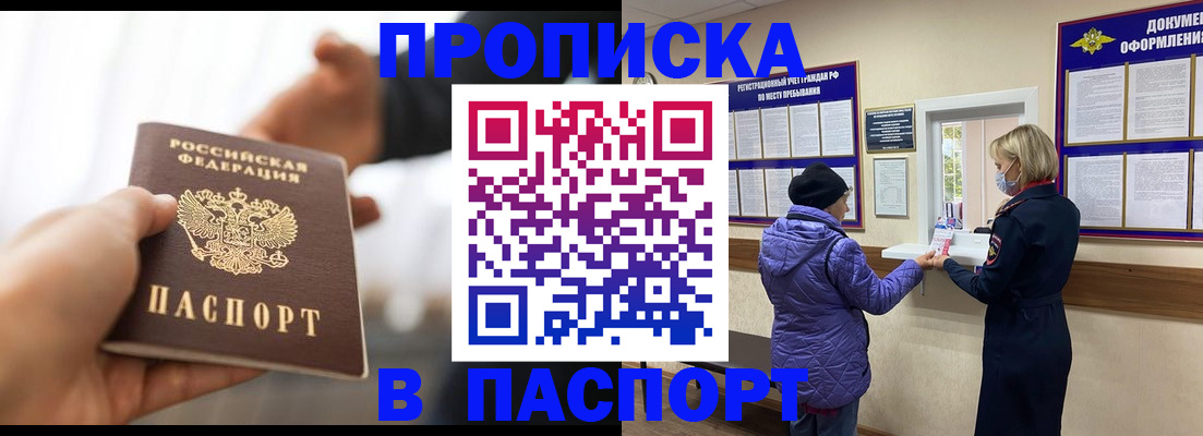 прописка законно в Верещагино