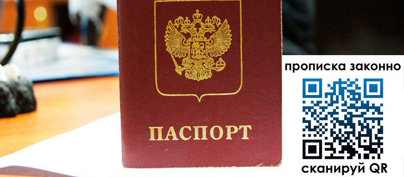 прописка в Верещагино